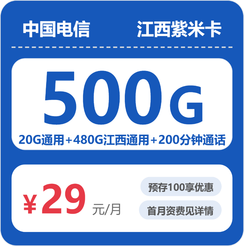 流量卡海报-主图