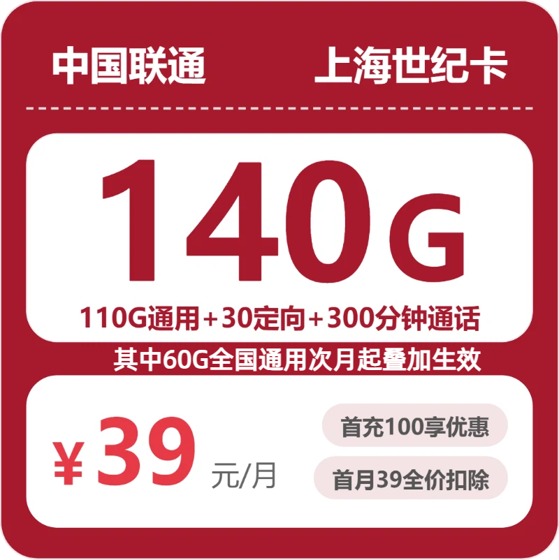 流量卡海报-主图