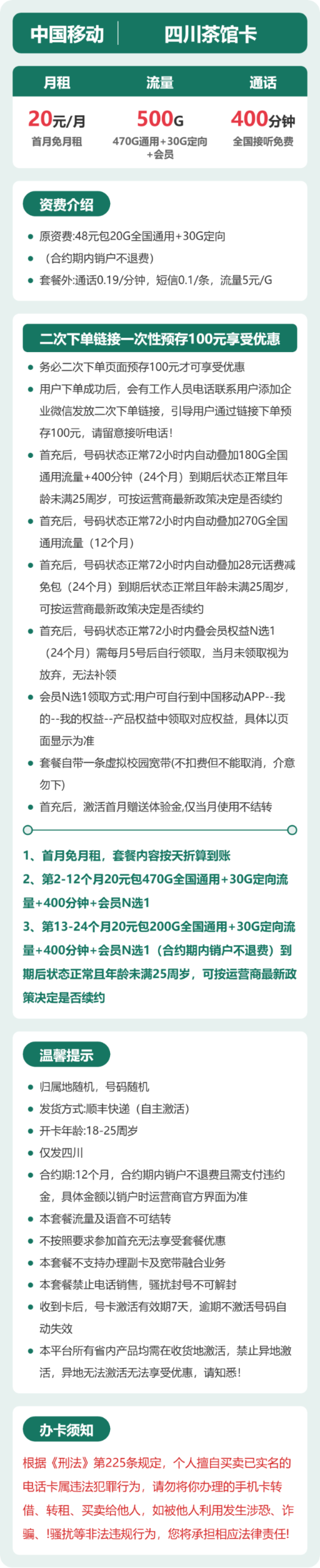 流量卡海报-详情图