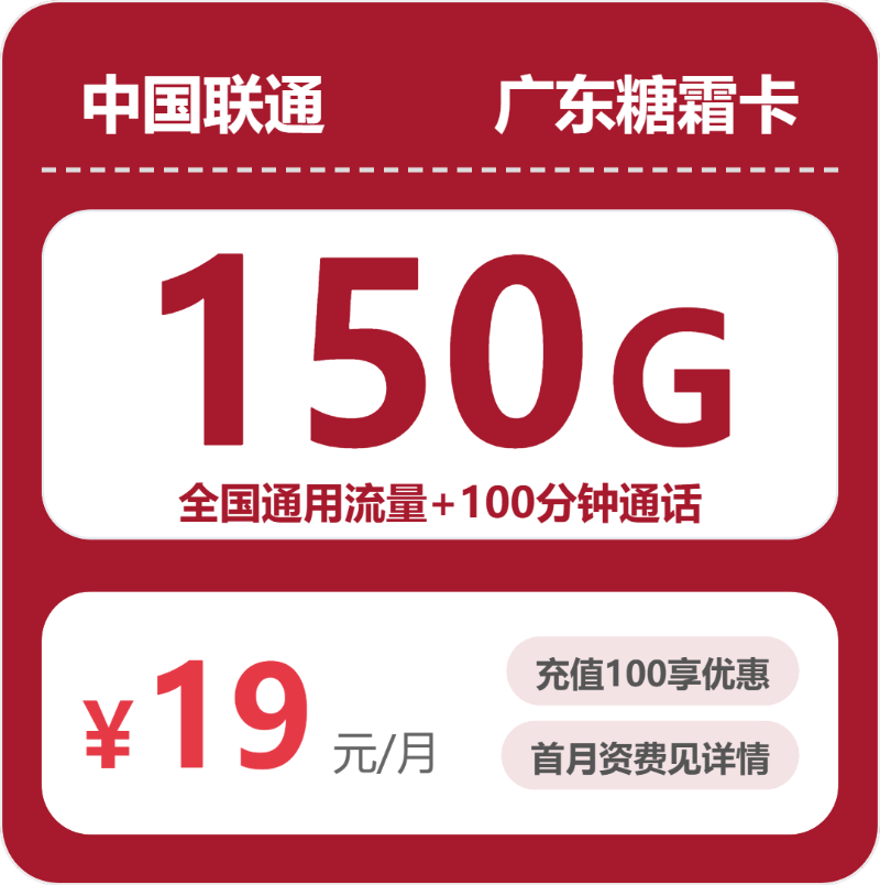 流量卡海报-主图