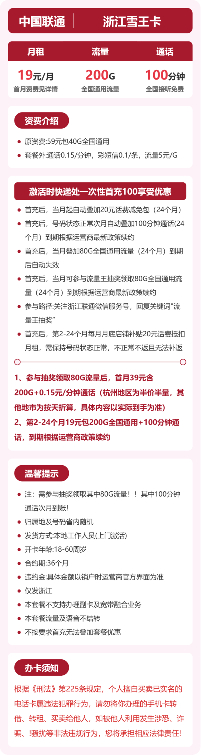 流量卡海报-详情图