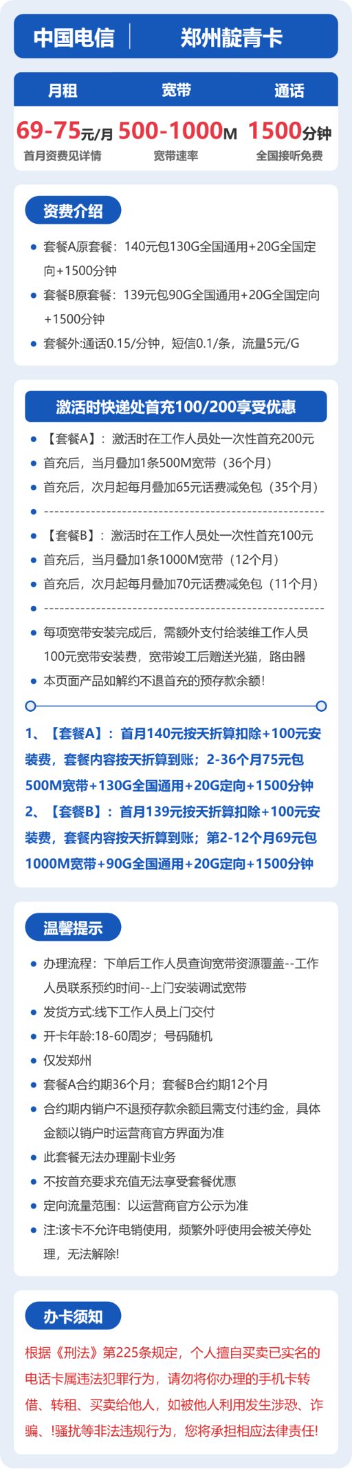 流量卡海报-详情图