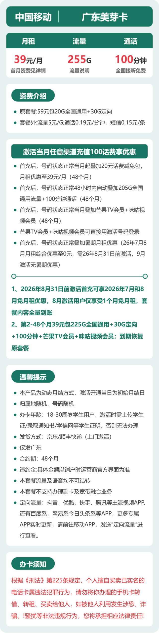 流量卡海报-详情图