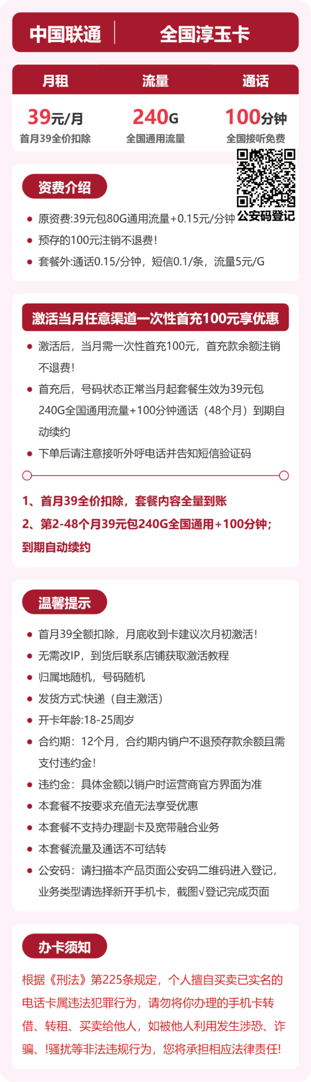 流量卡海报-详情图