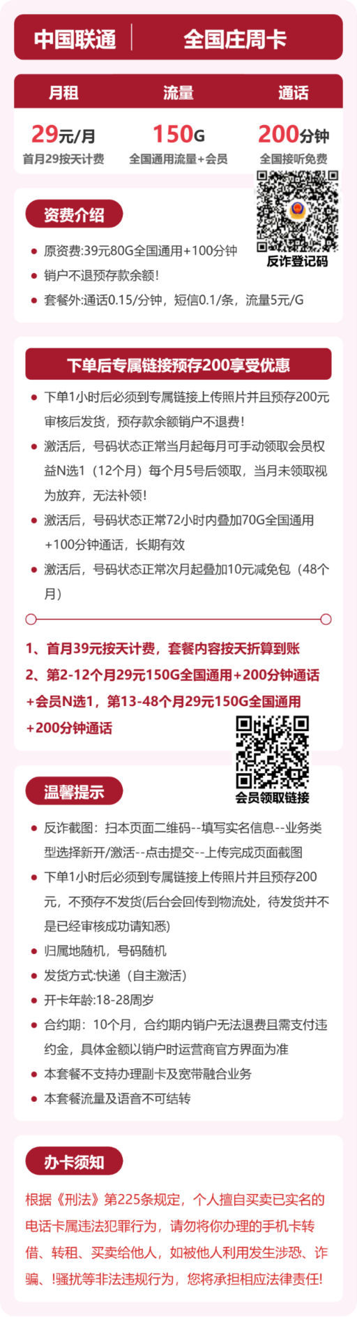 流量卡海报-详情图