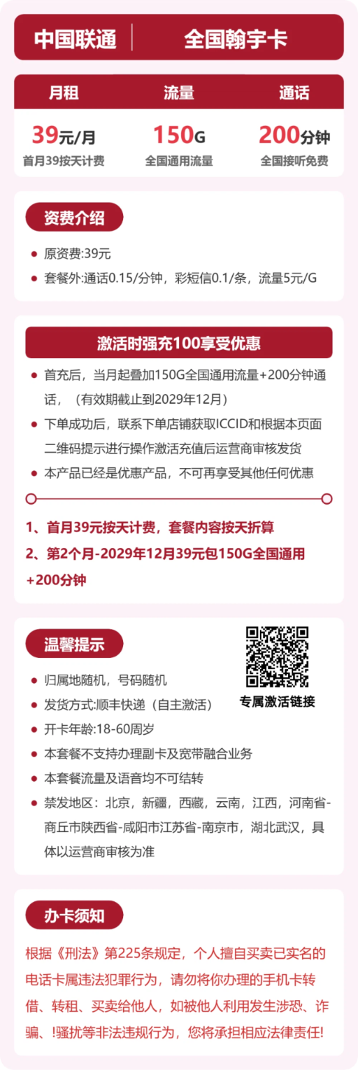 流量卡海报-详情图