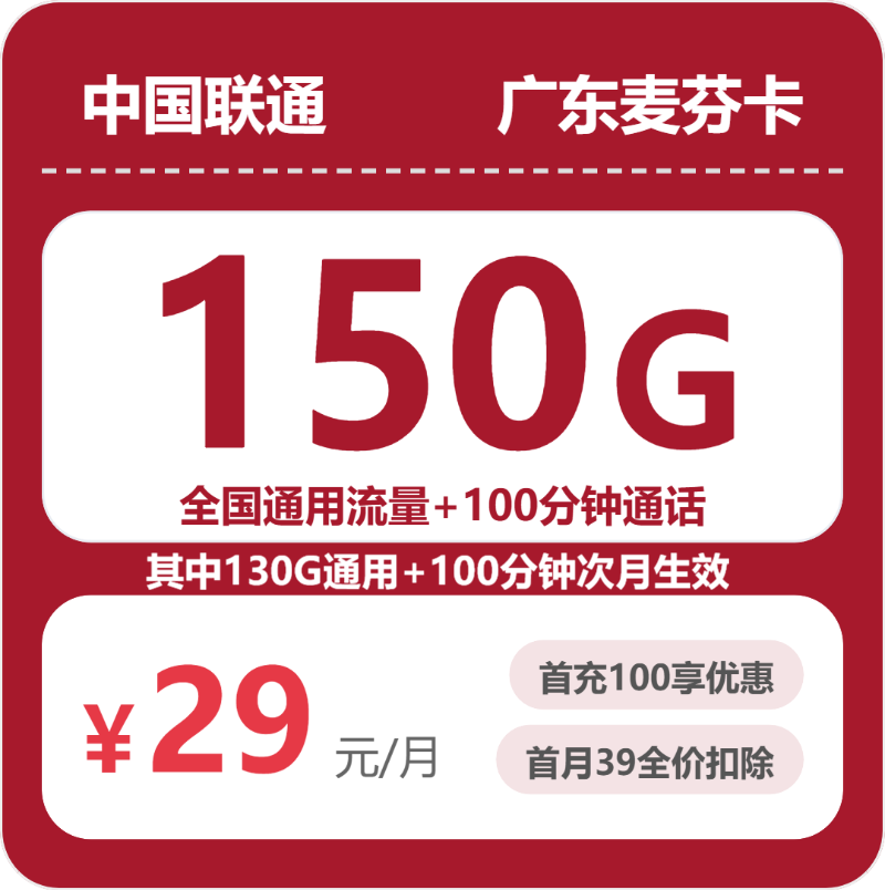 流量卡海报-主图