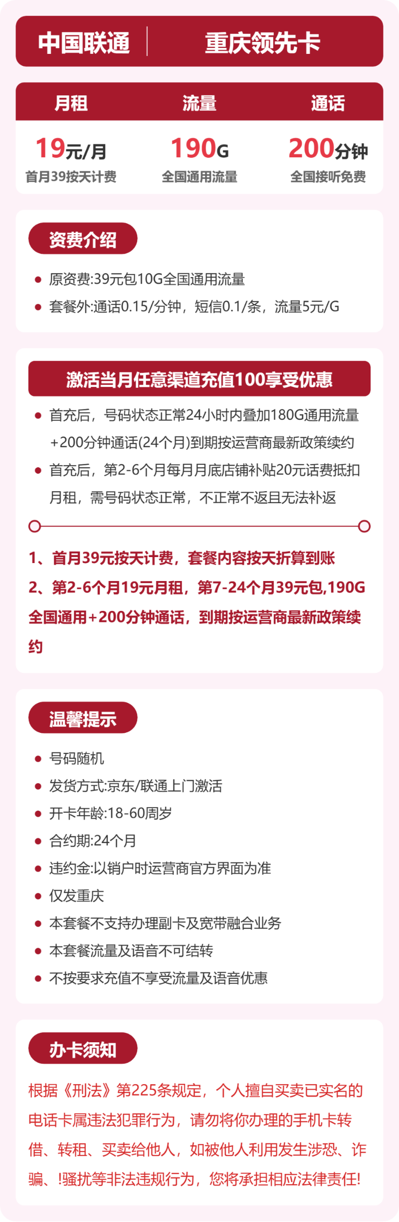 流量卡海报-详情图