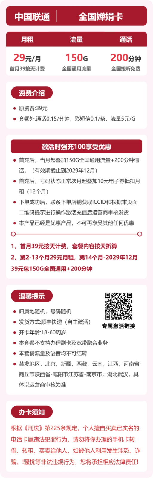 流量卡海报-详情图