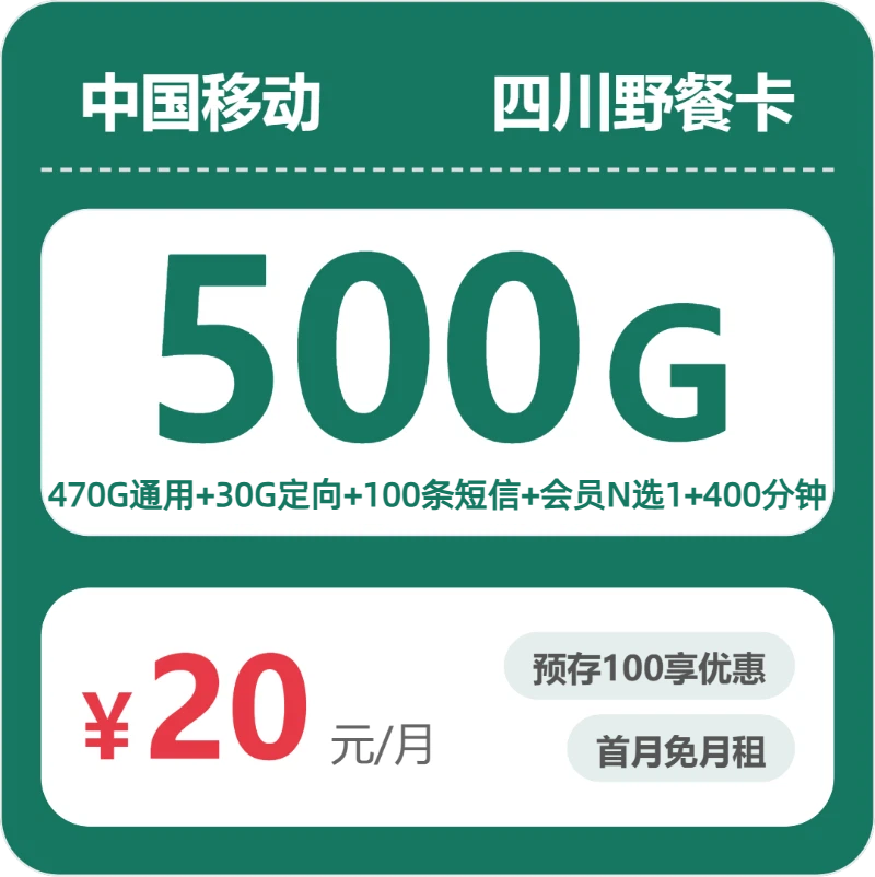 流量卡海报-主图