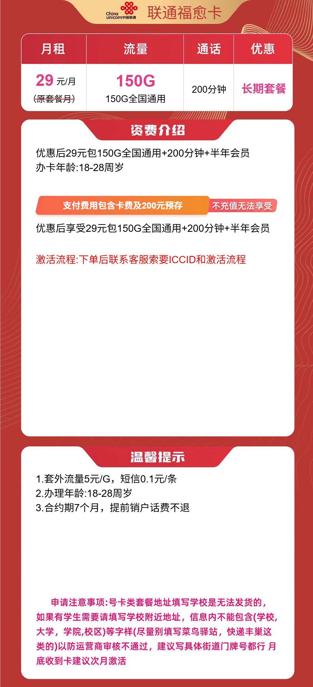 套餐海报