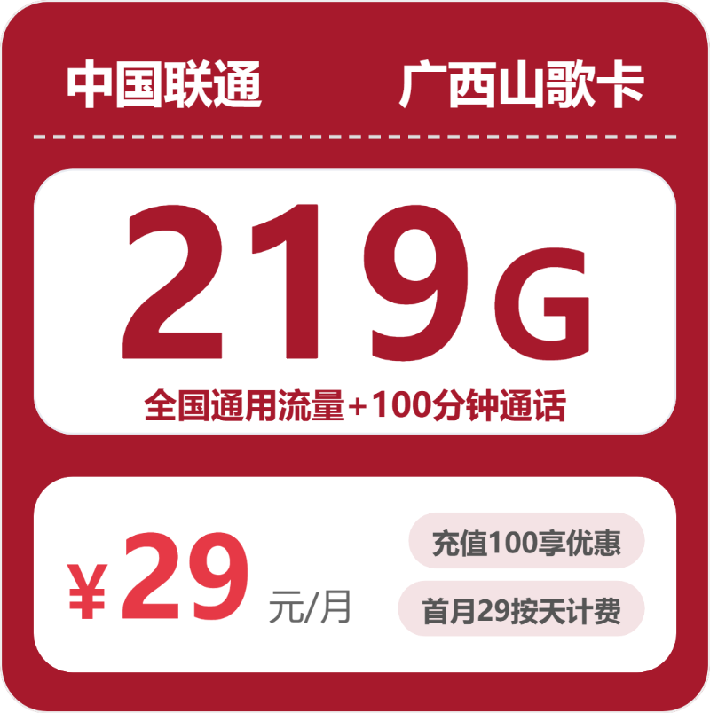 流量卡海报-主图