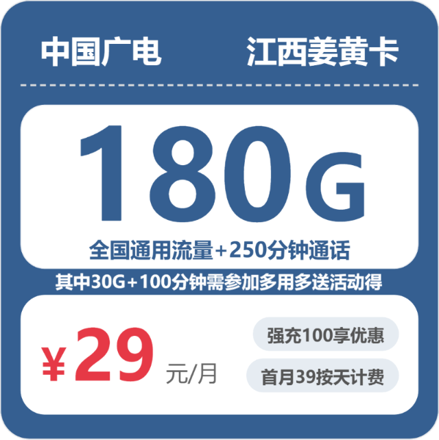 流量卡海报-主图