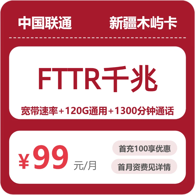 流量卡海报-主图