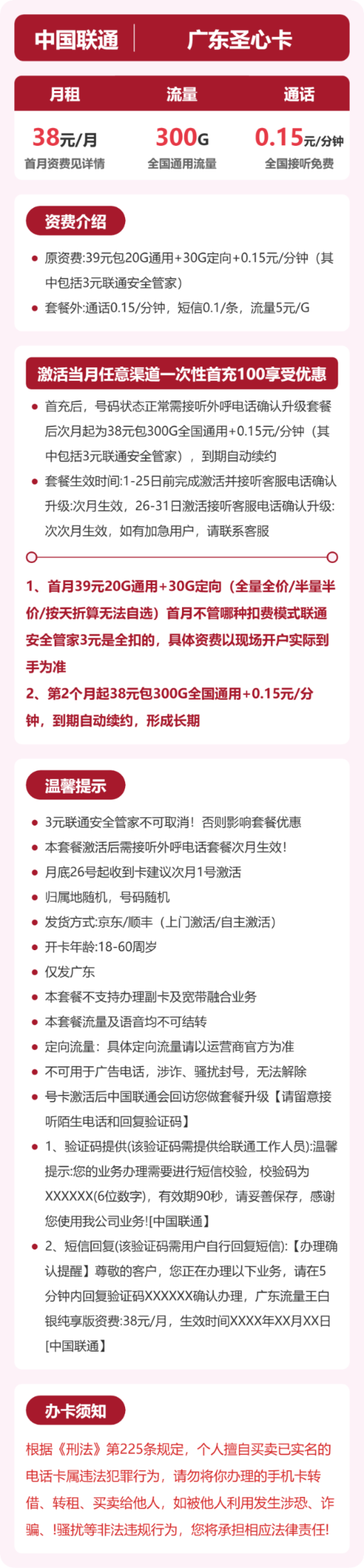 流量卡海报-详情图