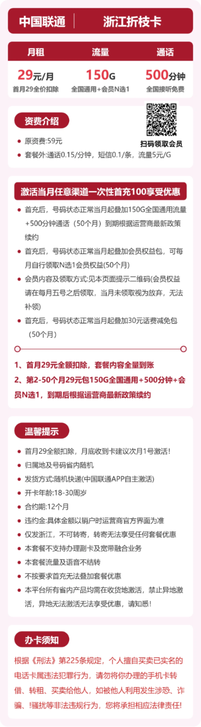 流量卡海报-详情图