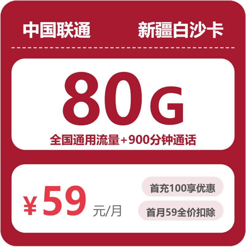 流量卡海报-主图