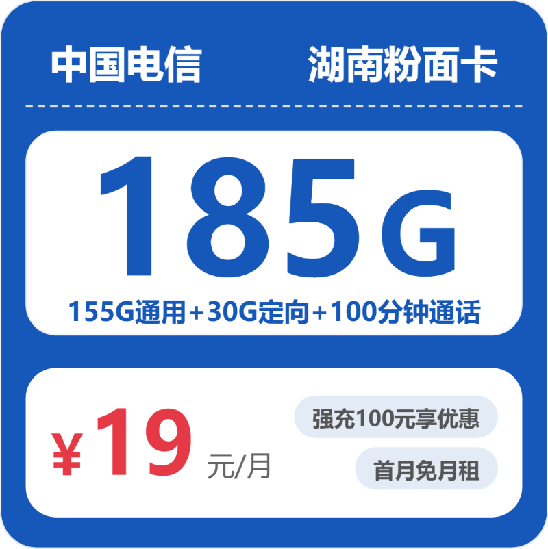 流量卡海报-主图