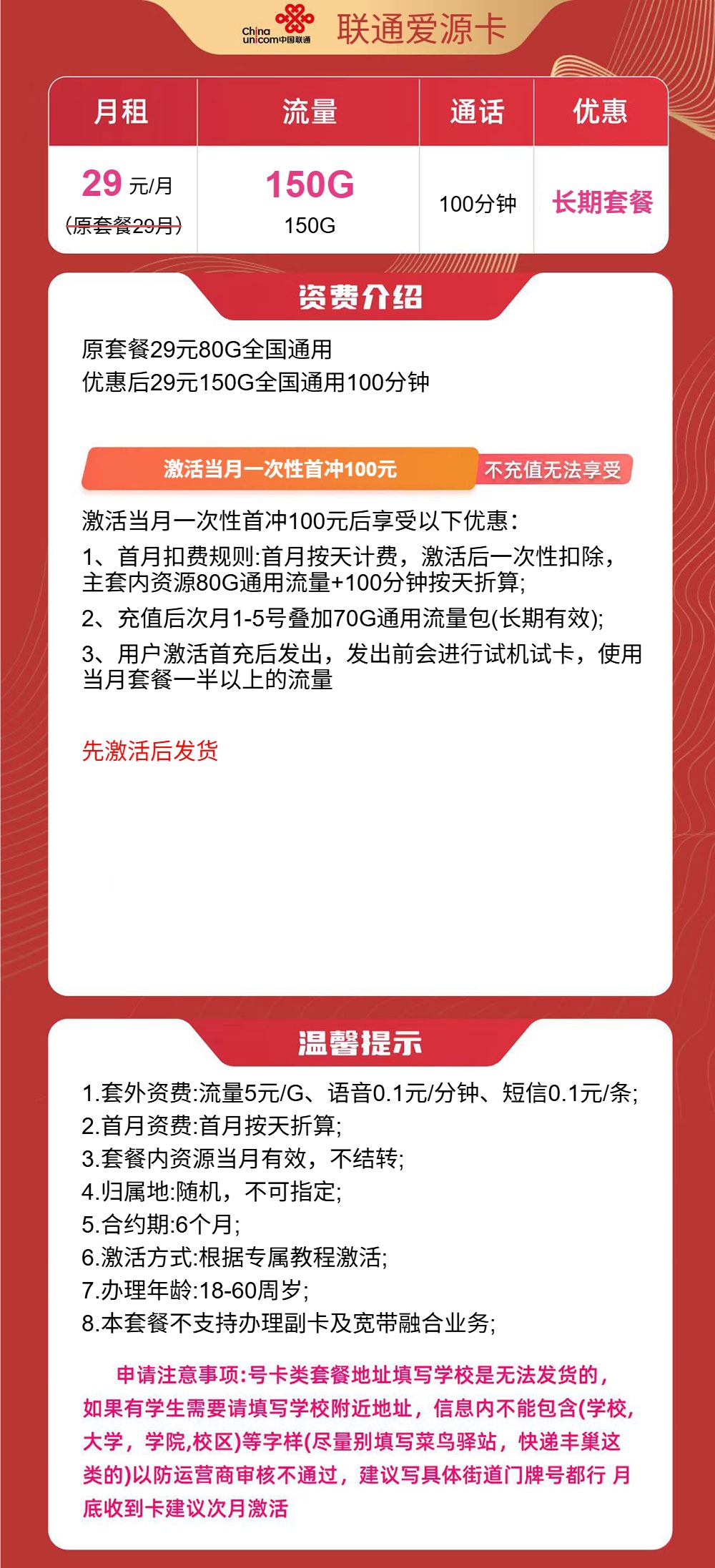 流量卡海报-详情图