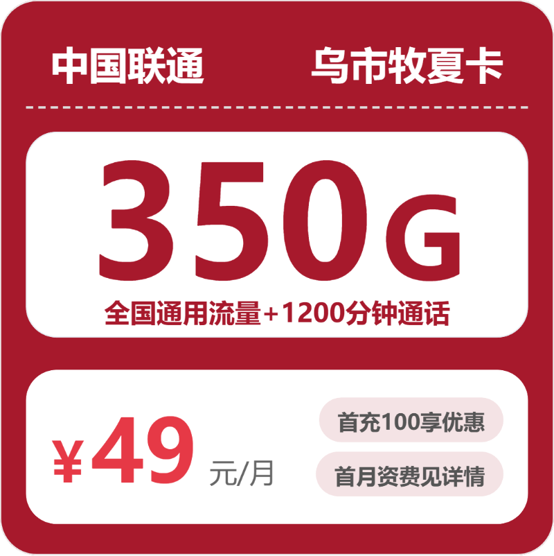 流量卡海报-主图
