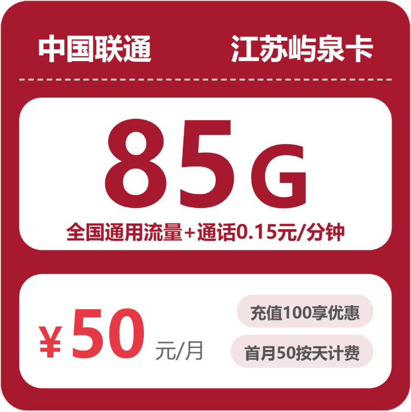 流量卡海报-主图