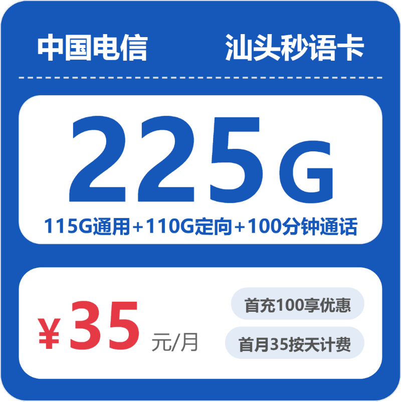 流量卡海报-主图