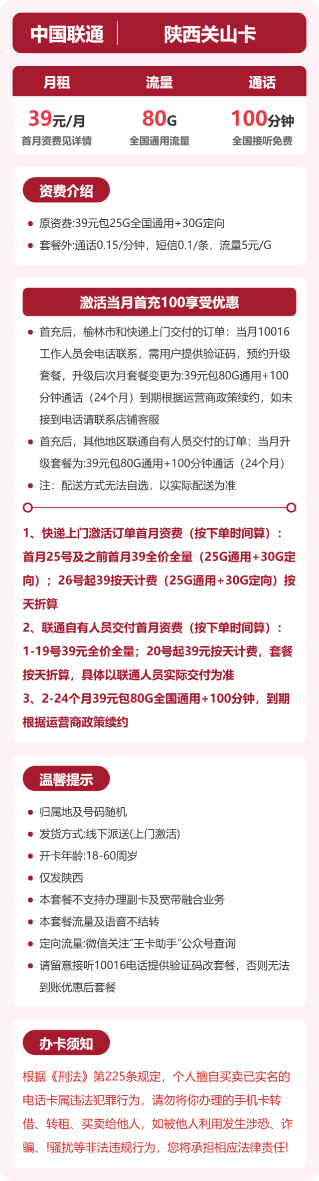 流量卡海报-详情图