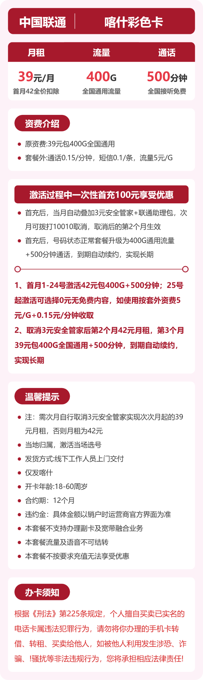 流量卡海报-详情图