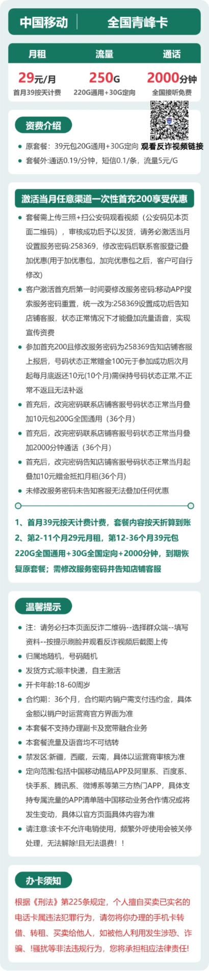 流量卡海报-详情图