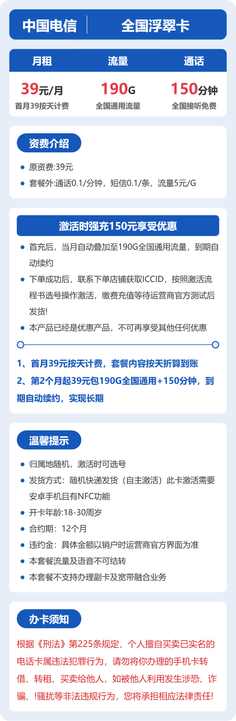 流量卡海报-详情图