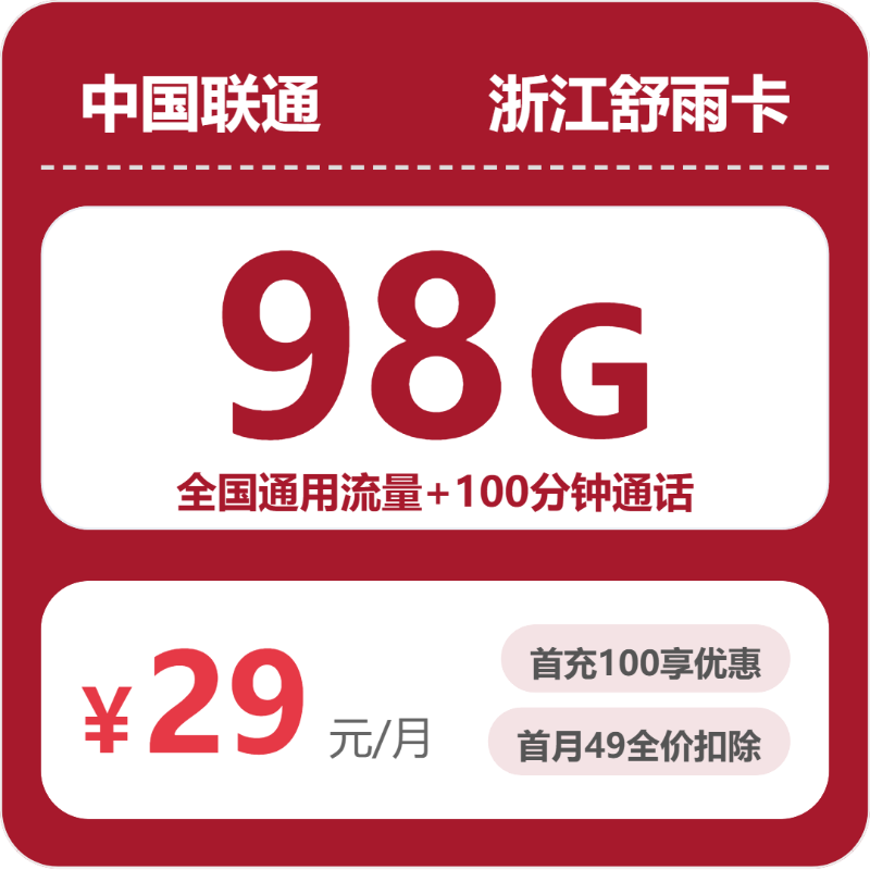 流量卡海报-主图