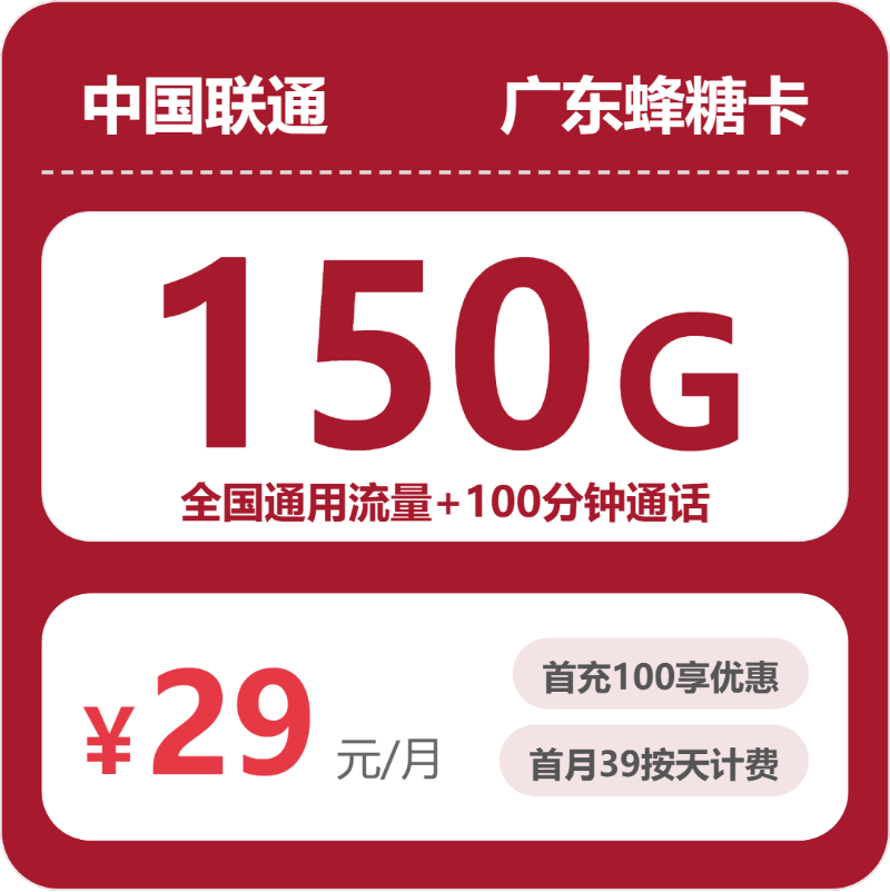 流量卡海报-主图