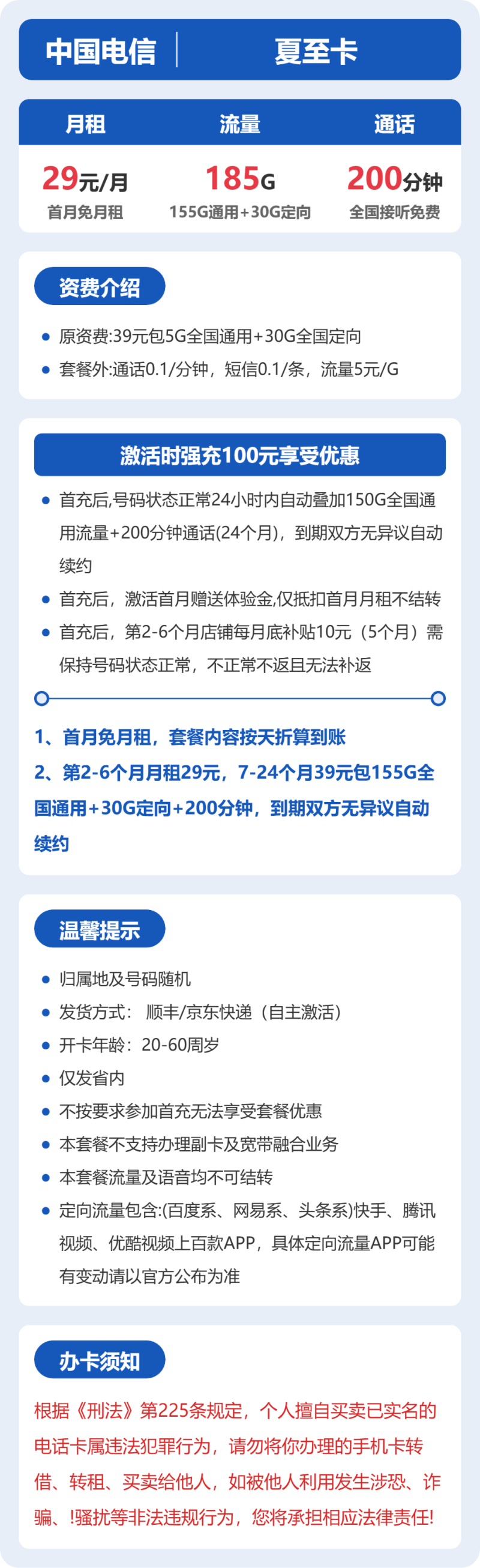 流量卡海报-详情图