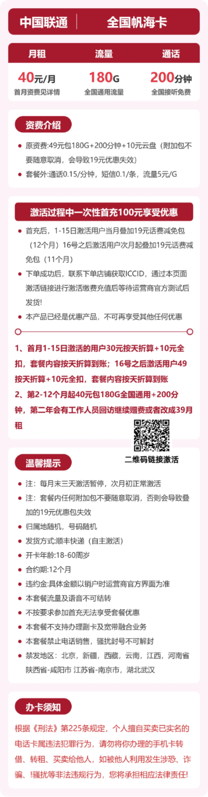 流量卡海报-详情图