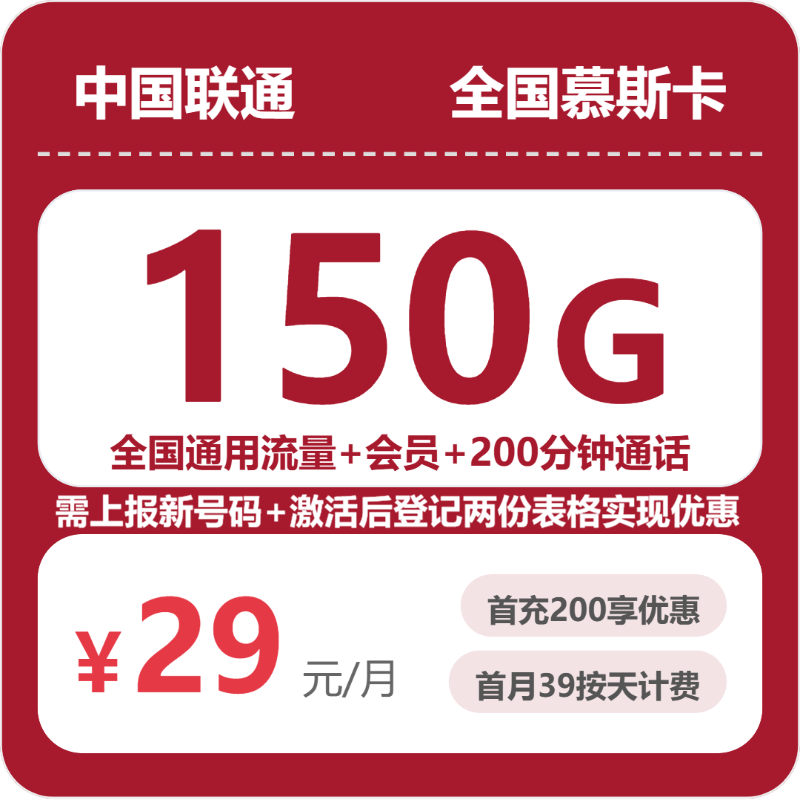 流量卡海报-主图