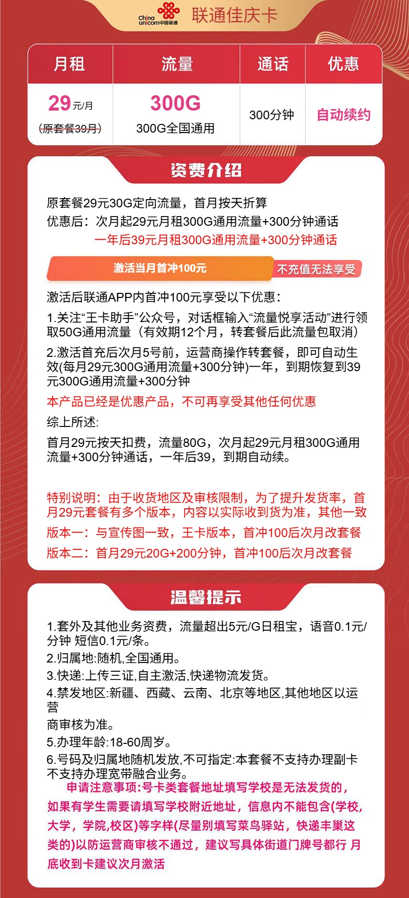 【黑联上架】黑龙江联通，29元月租包300G全国通用流量+300分钟，长期套餐