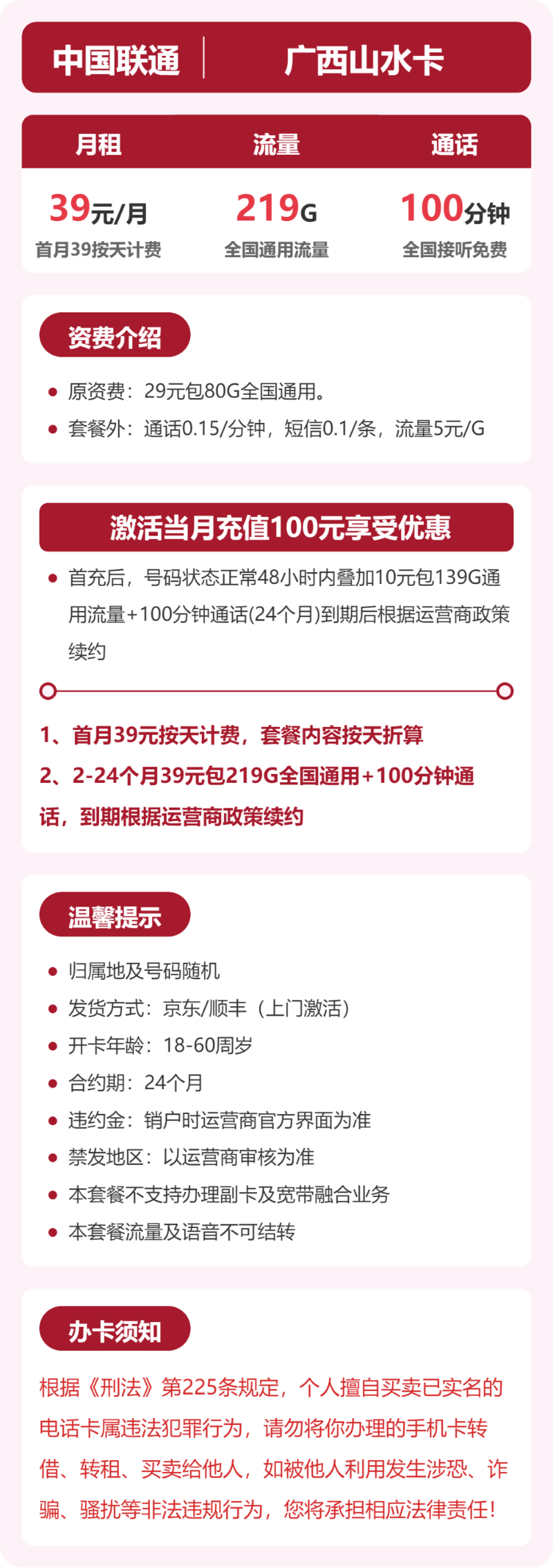 流量卡海报-详情图