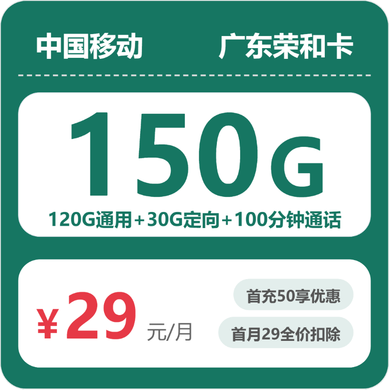 流量卡海报-主图