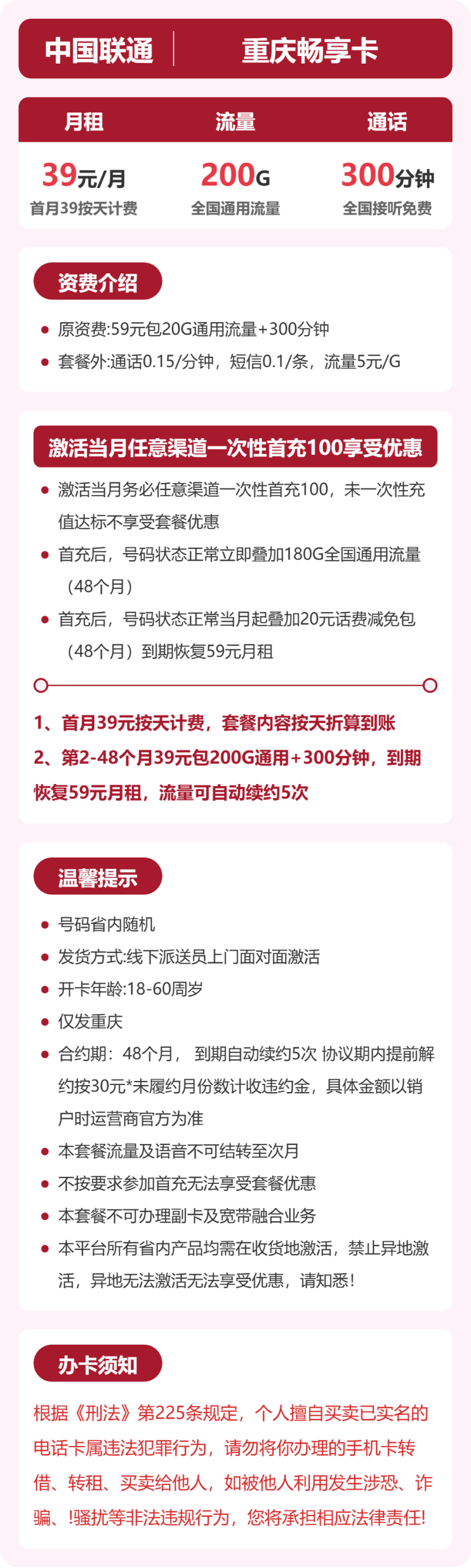 流量卡海报-详情图