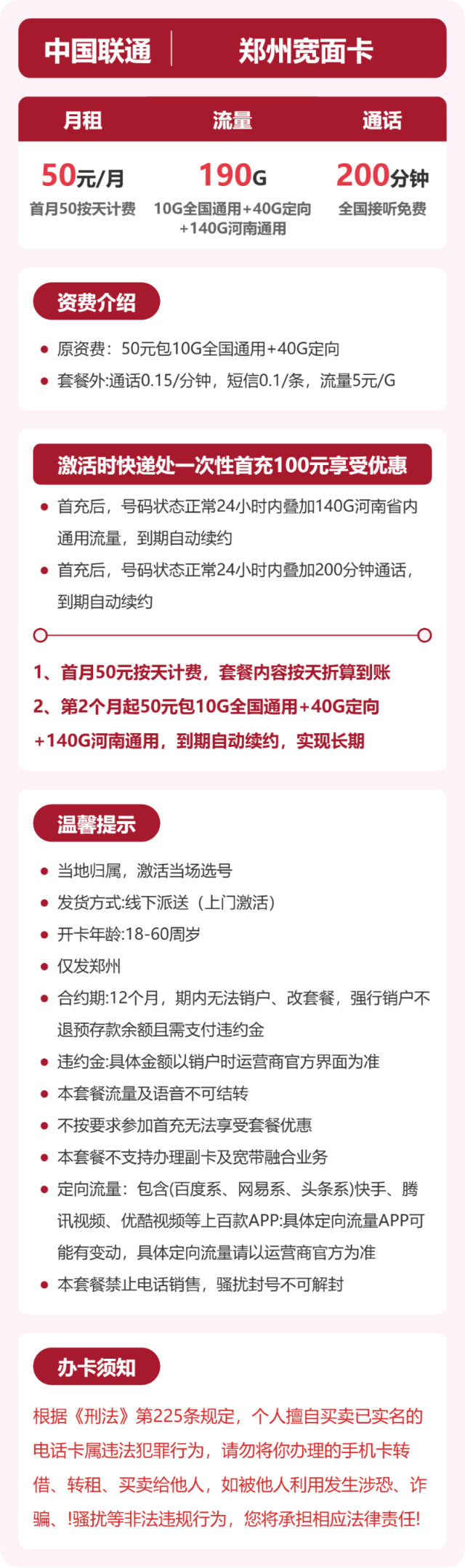 流量卡海报-详情图
