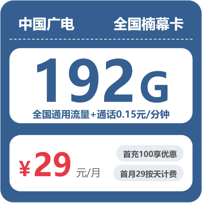 流量卡海报-主图