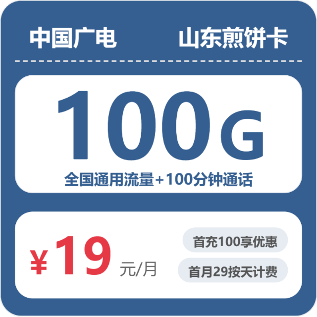 流量卡海报-主图