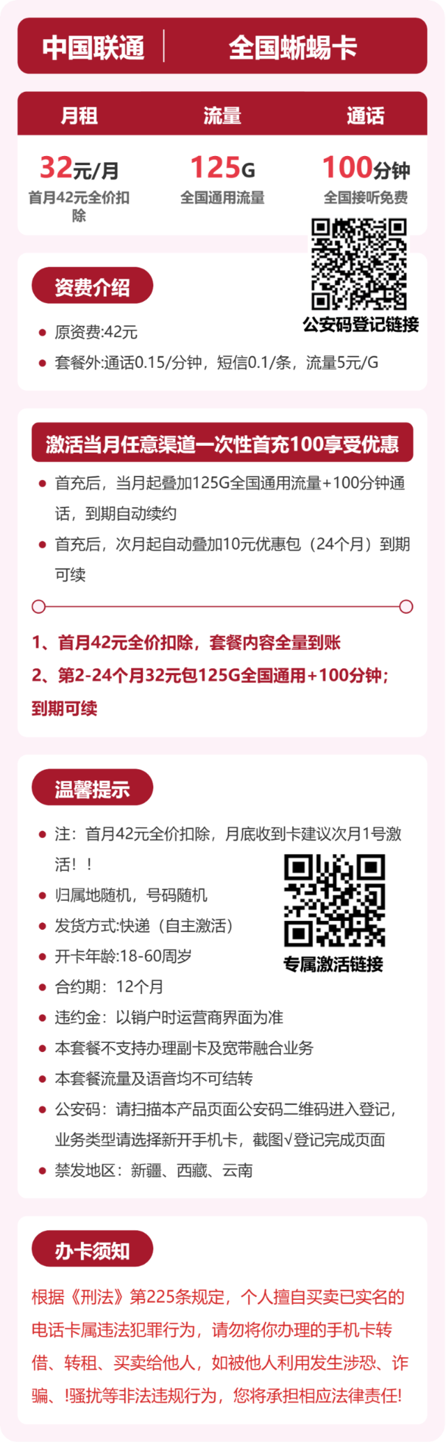 流量卡海报-详情图