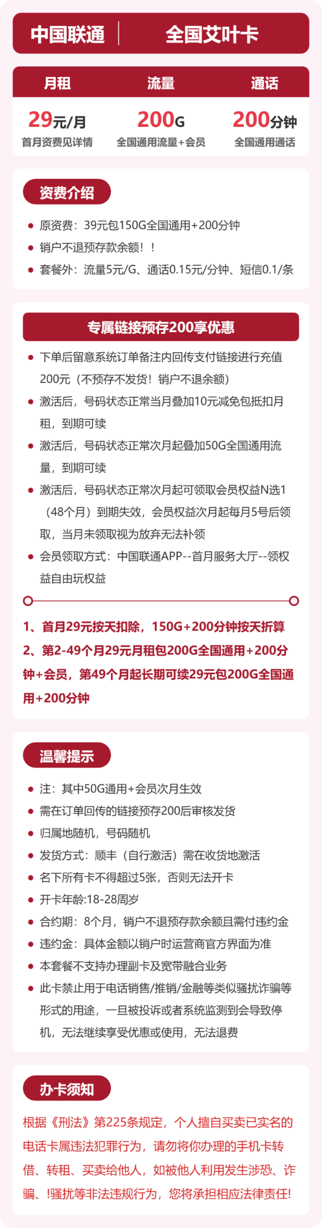 流量卡海报-详情图