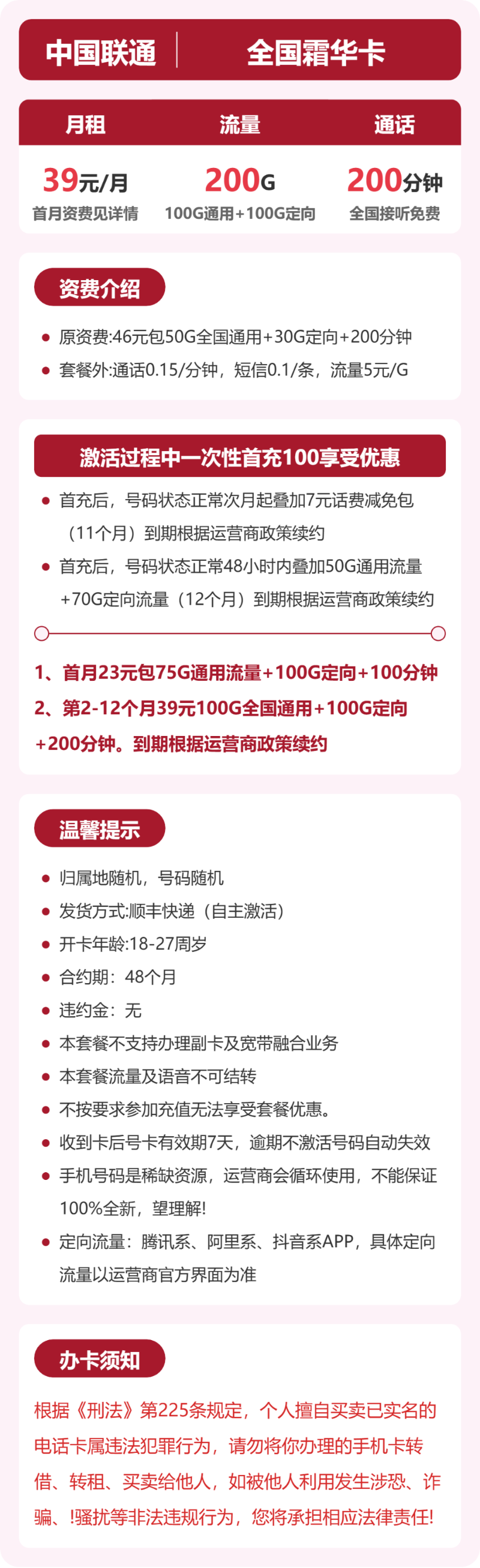 流量卡海报-详情图