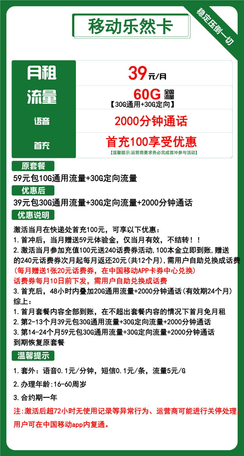 【移动乐然卡】39元包60G全国通用流量+2000分钟通话，首月免月租，收货地即归属地，下单选号