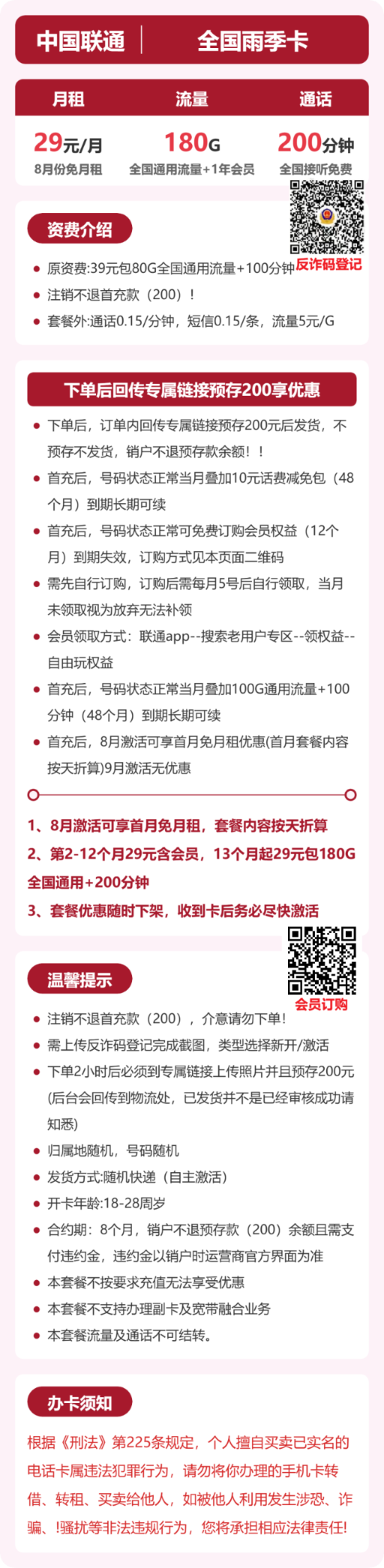 流量卡海报-详情图