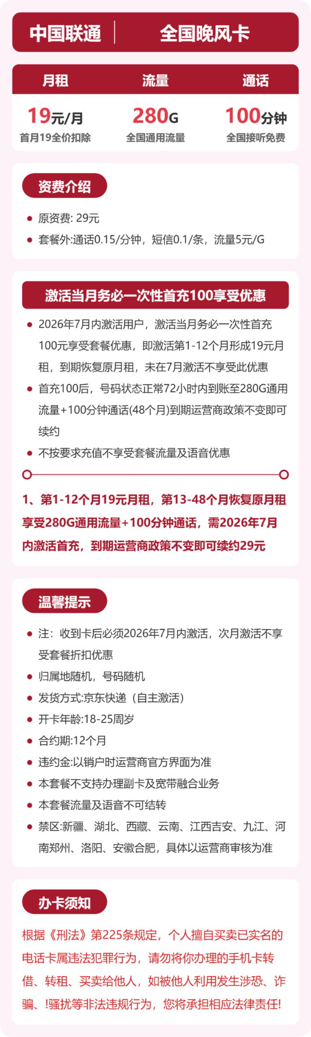 流量卡海报-详情图