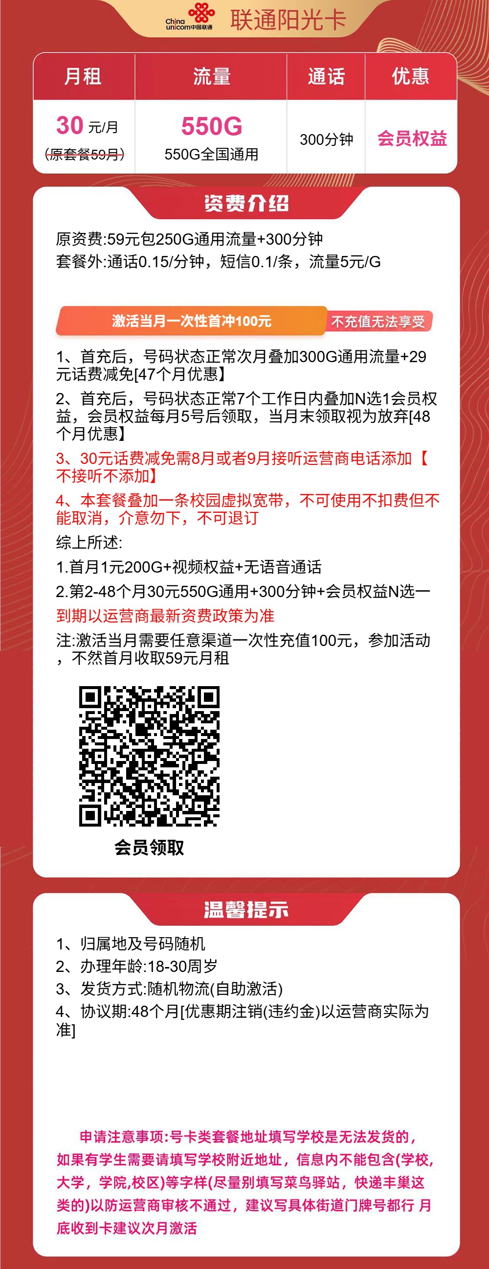 流量卡海报-详情图