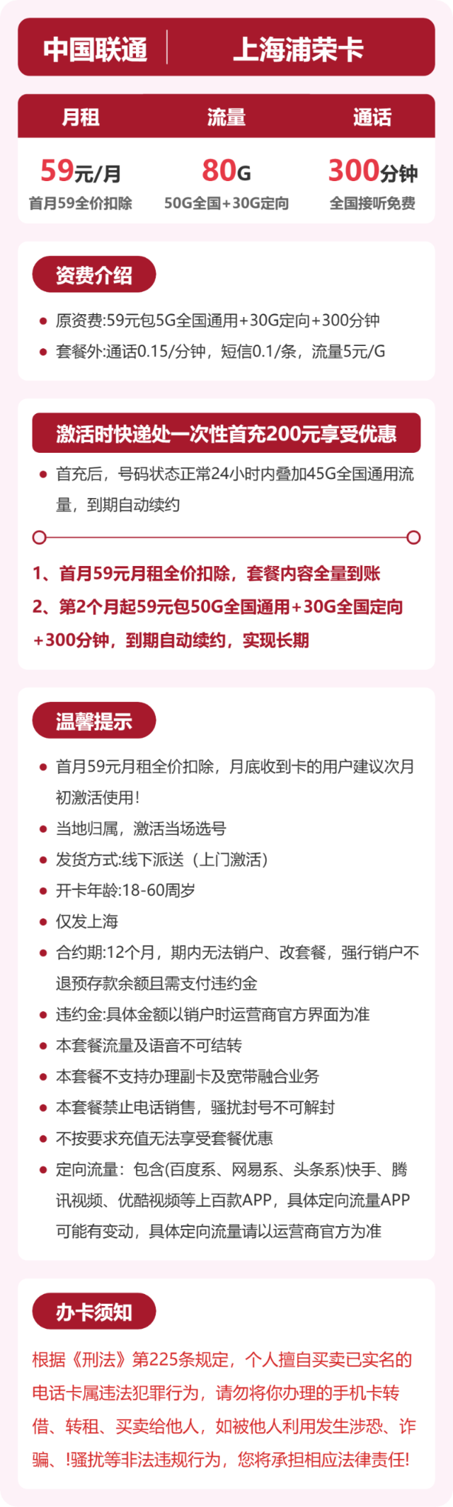 流量卡海报-详情图